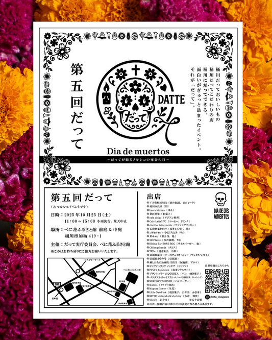 だって実行委員会が第5回だって2025を開催、DiaDeMuertos企画が桶川のべに花ふるさと館に集結