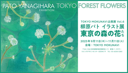 TOKYO MOKUNAVIが企画展を開催、柳原パトの木に描く花のイラストが東京の森の表情を新宿で伝える