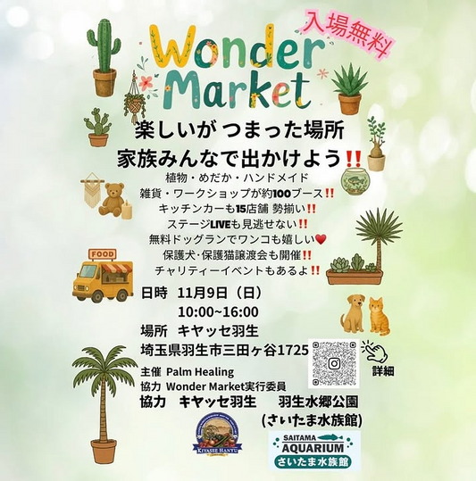 PalmHealingがWonderMarketを開催、植物やめだかとキッチンカー集結で羽生の家族参加型イベントに