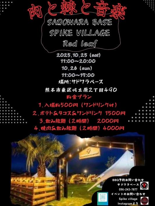 SpikeVillageとRedleafが肉と棘と音楽を開催、サドワラベースでアガベ展示販売とDJとBBQが熊本の秋に集結