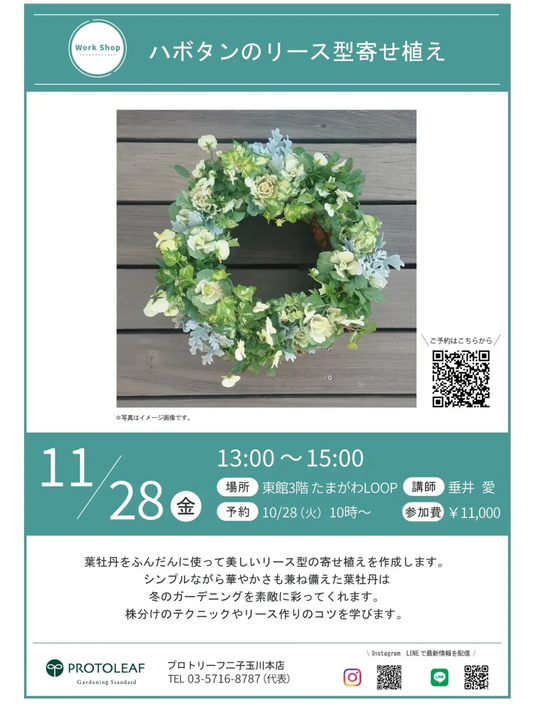 たまがわLOOPがハボタンのリース型寄せ植えを開催、玉川高島屋東館で2025年冬の作品づくりが園芸愛好家の制作意欲に波及