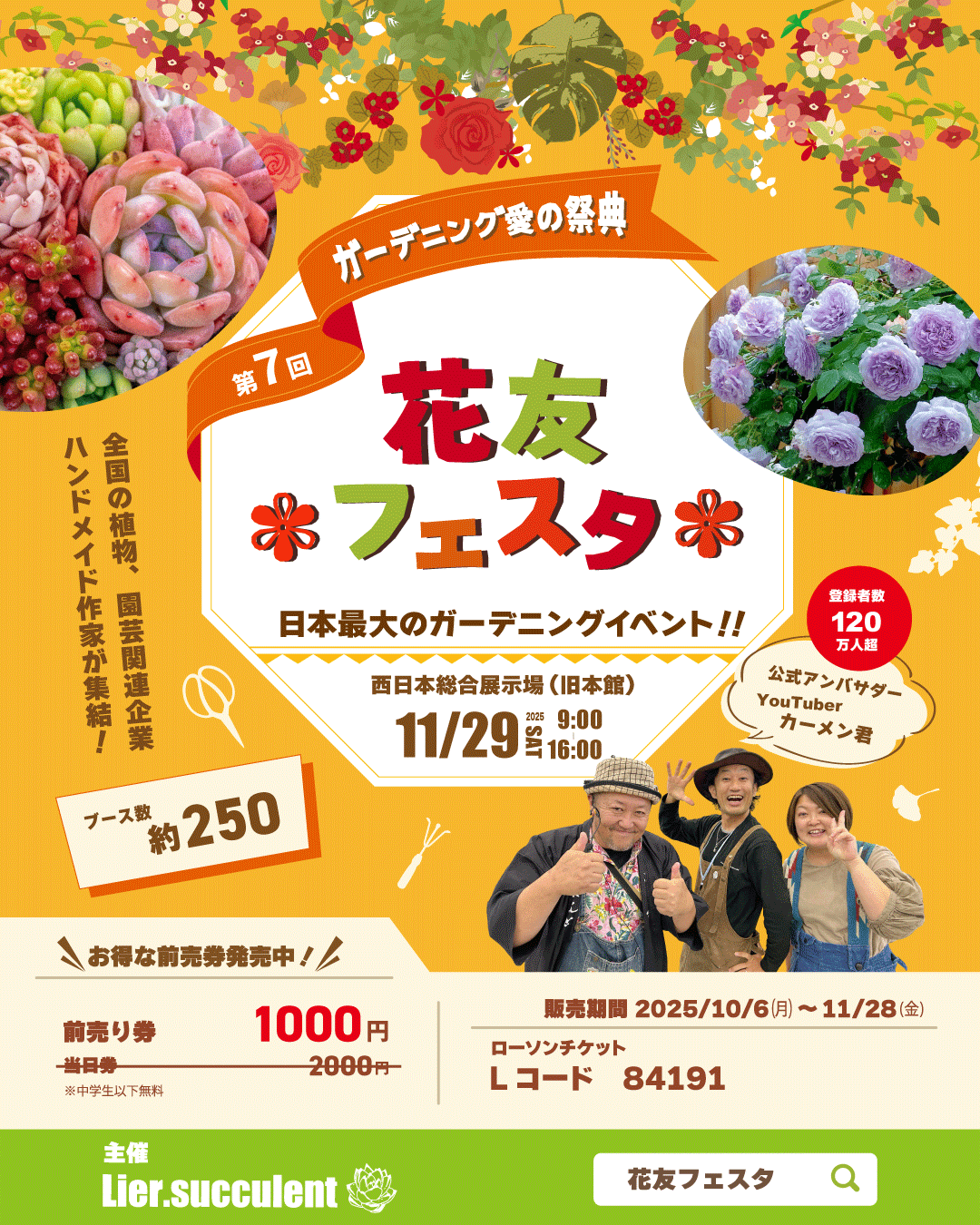 花友フェスタが福岡で第7回を開催、西日本総合展示場本館に約250ブース