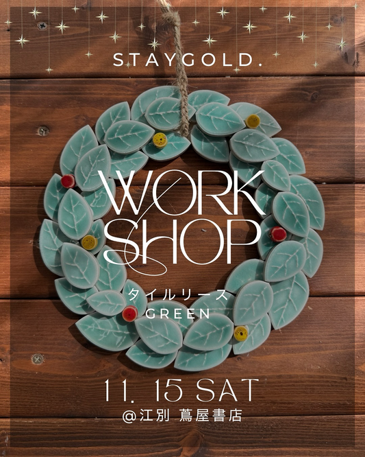 STAYGOLD WORKSHOPが江別蔦屋書店でタイルリース講座を開催、2025年11月15日にGREEN制作体験が参加者の創作意欲を刺激