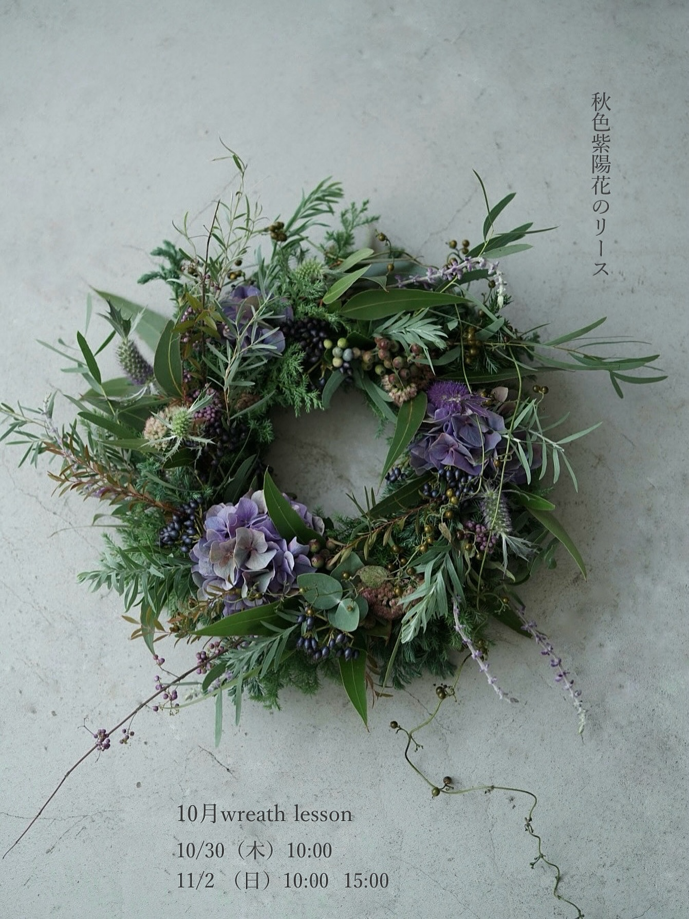 TAMOTAMO&FLOWERSが秋色紫陽花のリースを開催、さいたまアトリエ