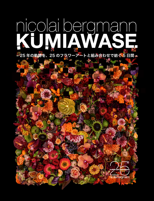 ニコライ・バーグマンがKUMIAWASEを開催、原宿ヨドバシJ6ビルで25周年のフラワーアートが来場者の体験価値を高める2025