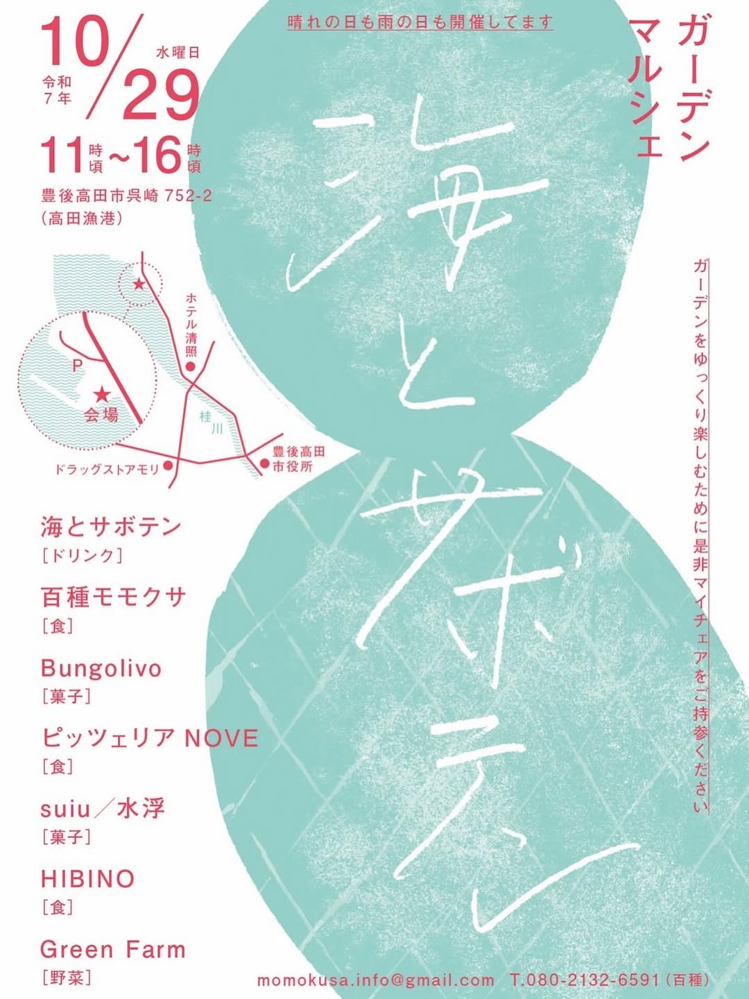 海とサボテンがガーデンマルシェを開催、令和7年10月29日に高田漁港で多肉植物と地元出店が集う