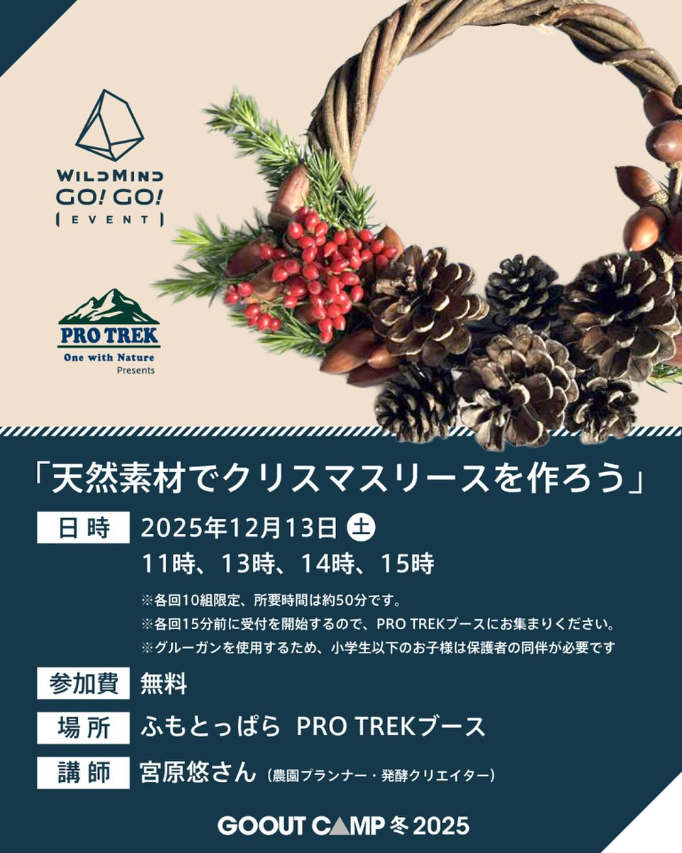 WILD MIND GO! GO!が自然素材でクリスマスリースを作ろうを実施、GOOUT CAMP冬2025のふもとっぱらPRO TREKブースで体験機会を提供