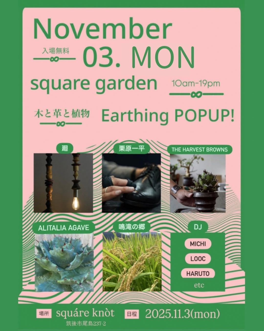 木と革と植物 Earthing POPUPが植え替え体験を実施、トレインチ自由が丘で入場無料の単日開催が来場者の実用ニーズに