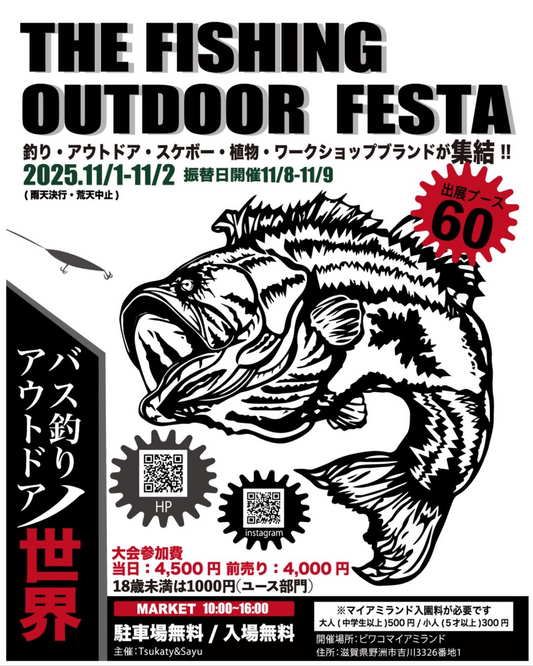ISHECOLLE SHOPがTHE FISHING OUTDOOR FESTAに出店、ビワコマイアミランドでAgaveと育成用品を提案し来場者の関心を喚起
