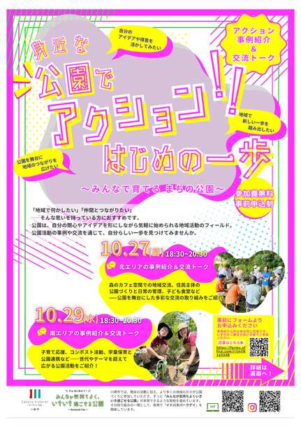川崎市が身近な公園でアクションはじめの一歩を開催、北エリア編を多摩区役所で実施し交流と事例共有を推進