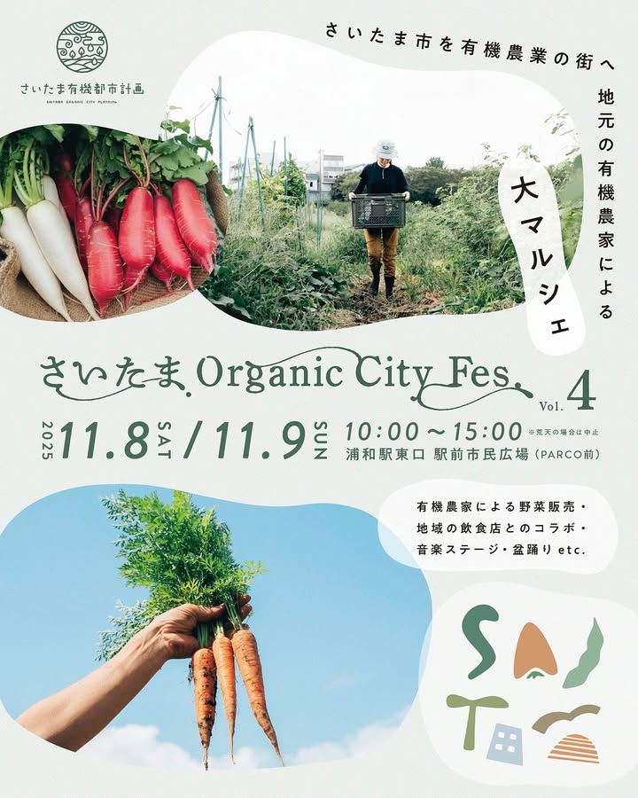 さいたまOrganic City Fes 2025が浦和駅東口駅前市民広場で秋の大マルシェを開催、地域の有機農家と飲食店が集結