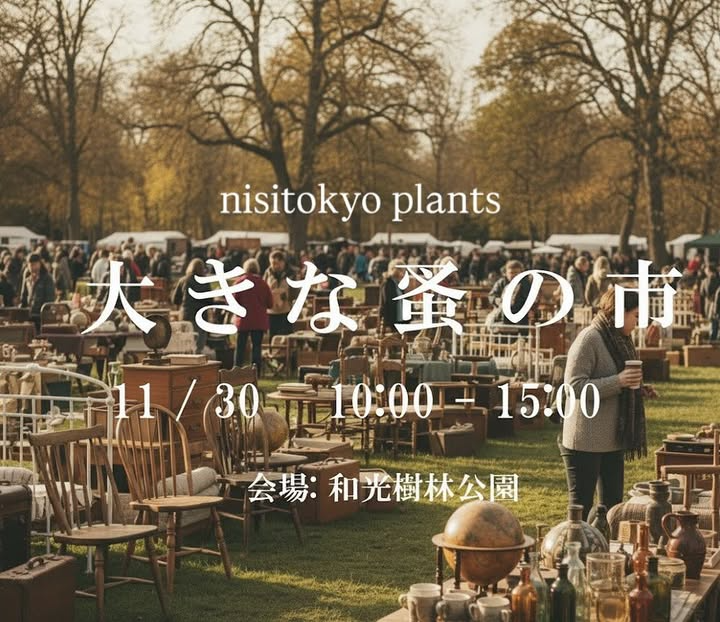 nisitokyo plantsが大きな蚤の市2025に参加、埼玉県営和光樹林公園で