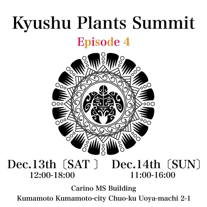 KYUSHU PLANTS SUMMIT Episode 4が熊本で九州プランツサミットを開催
