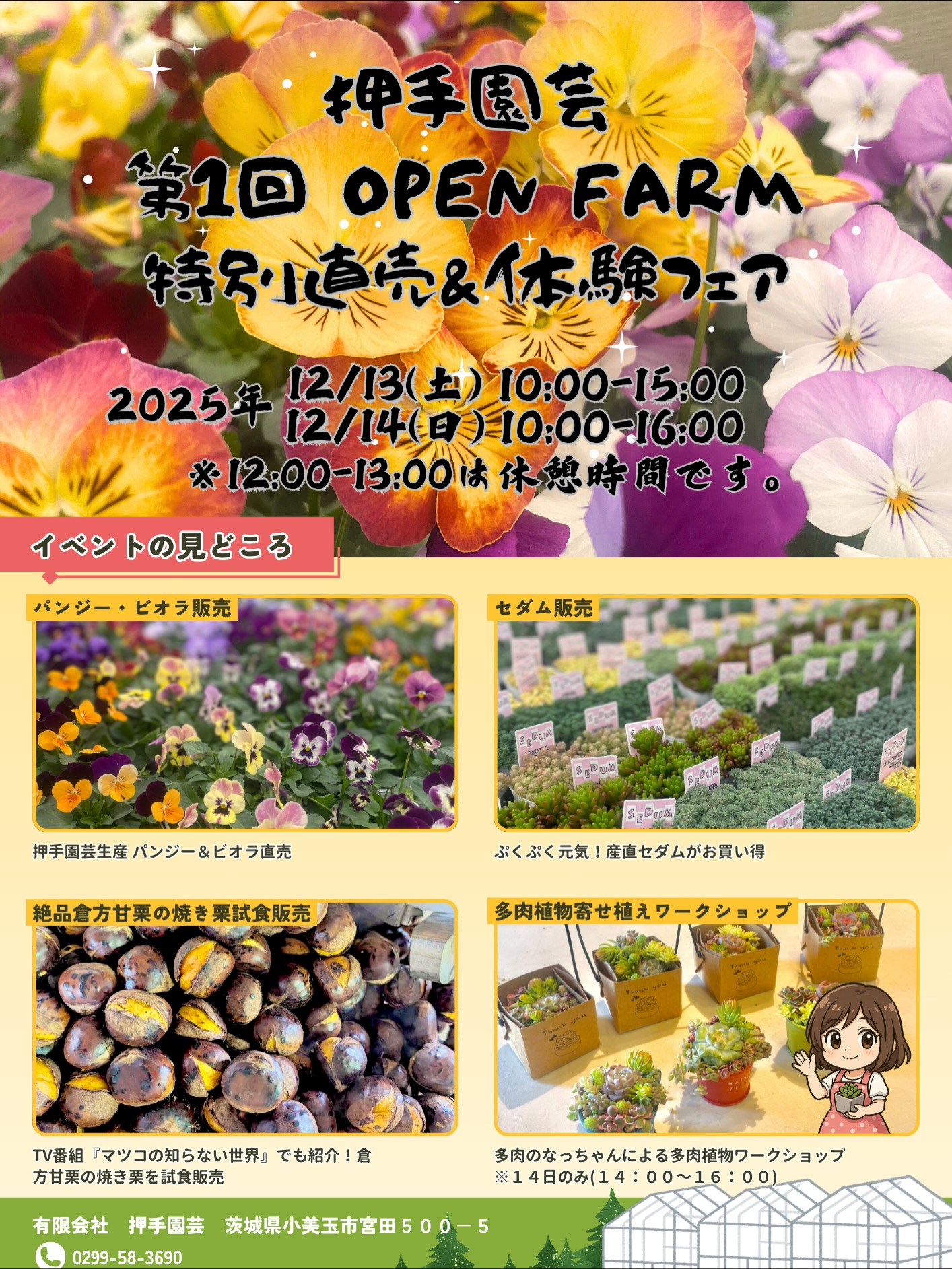 押手園芸が第1回OPENFARM2025を開催、多肉植物とセダム直売とワーク