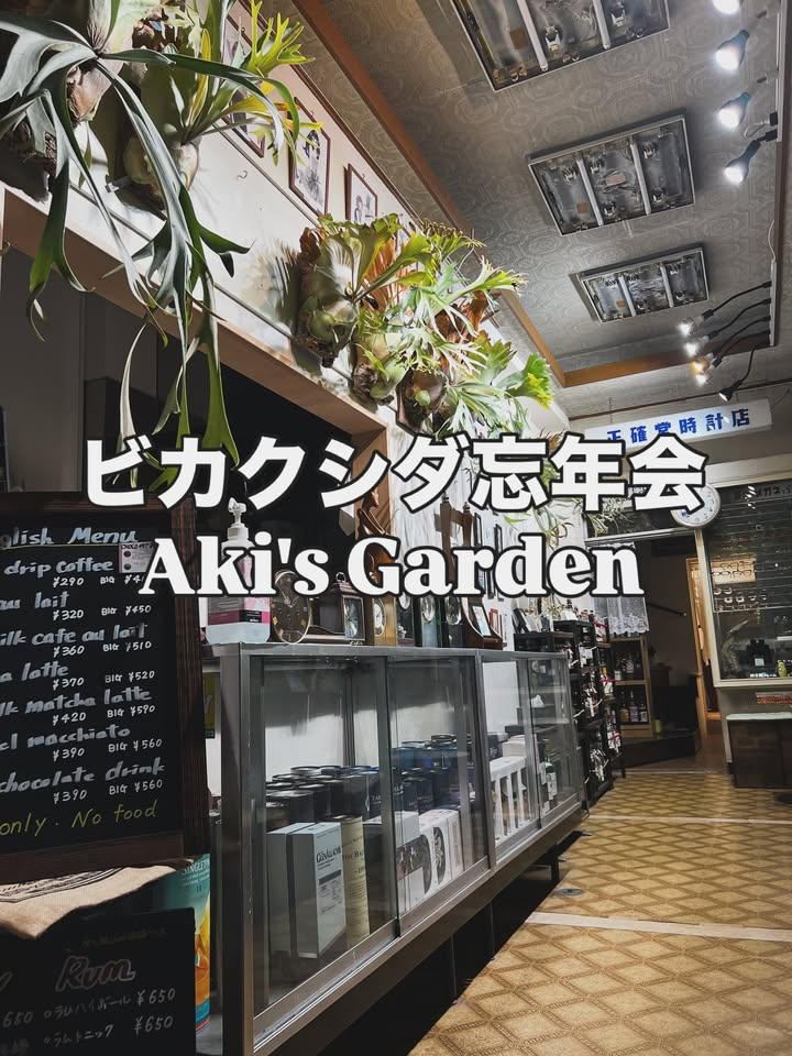 Aki's Gardenがビカクシダ忘年会2025を開催、プロゲストとビカクシダ