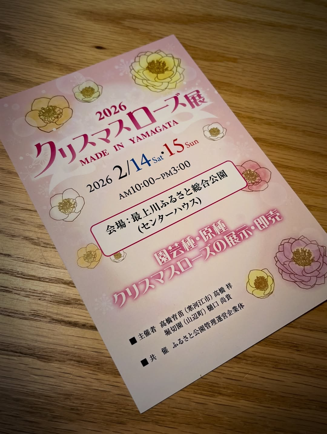 堀切園が2026クリスマスローズ展〜made in yamagata〜を開催告知、最