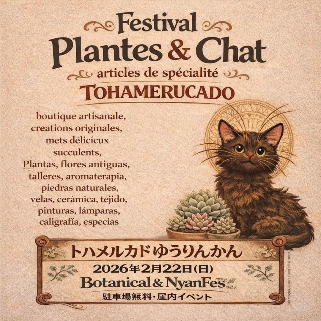 第2回ボタニカル×にゃんフェスが桐生市有鄰館で開催、植物と猫モチーフ