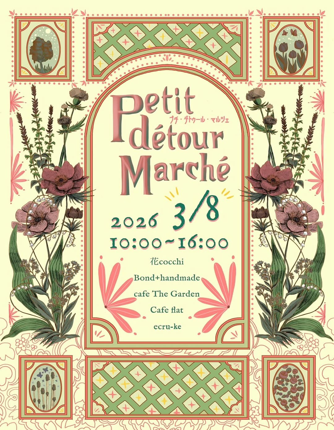 フローラ黒田園芸がpetit detour marche2026を開催、春の寄り道体験が