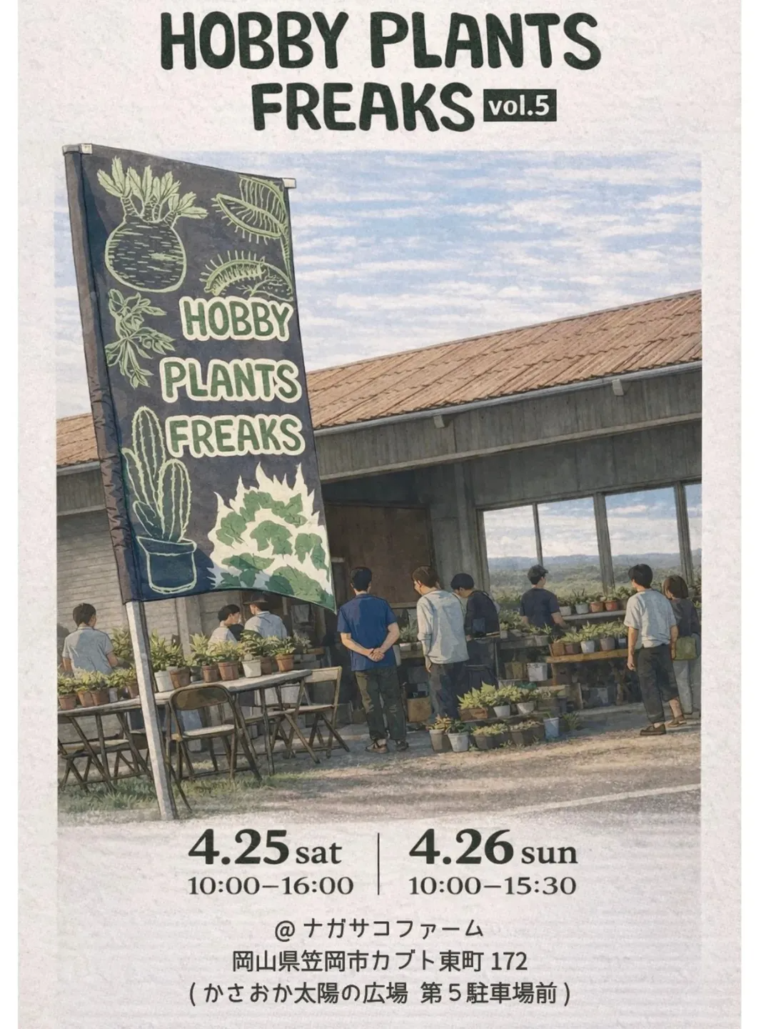 HOBBY PLANTS FREAKS vol.5が植物イベントを開催、岡山で2日間の展示