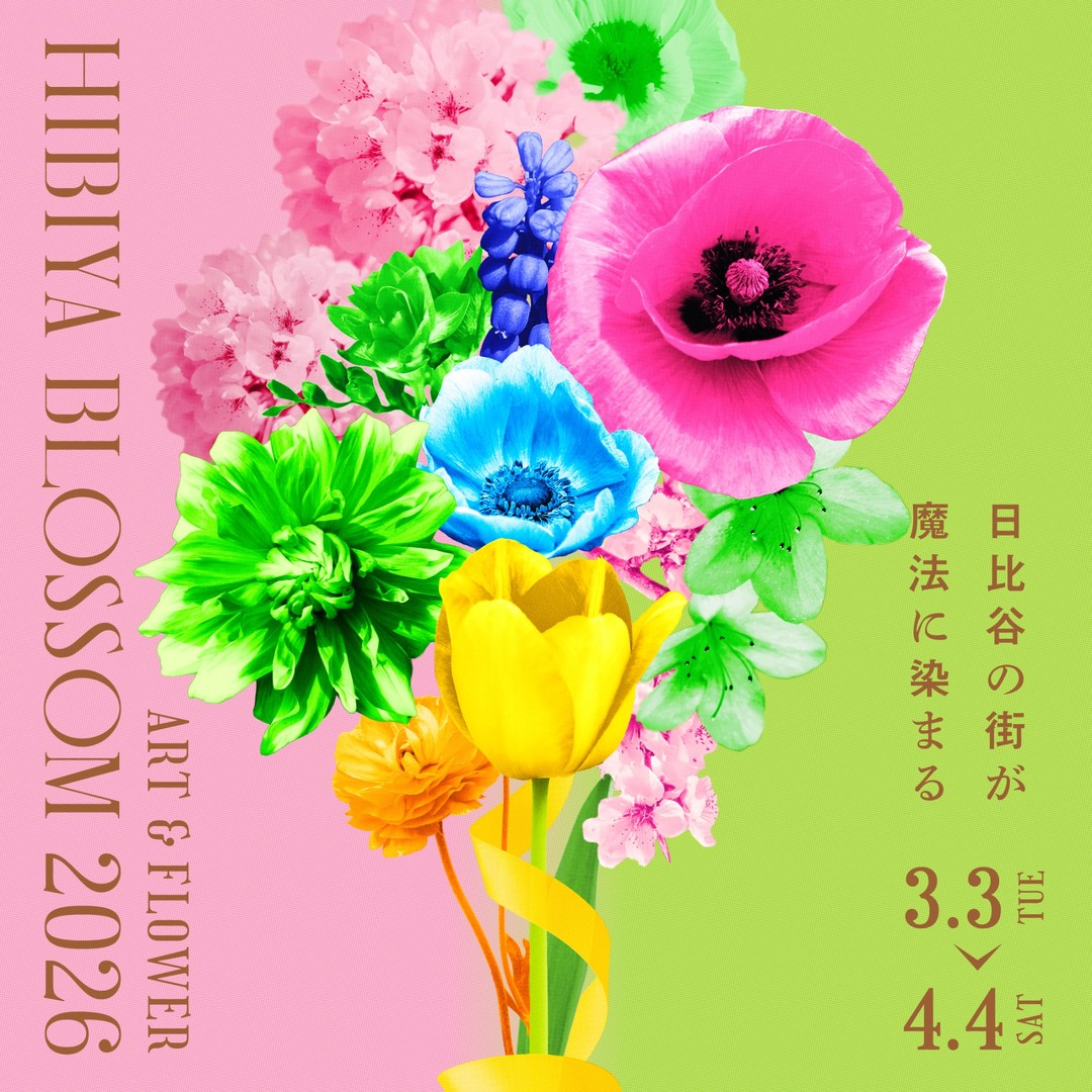 HIBIYABLOSSOM2026が東京ミッドタウン日比谷で開催、アートと花で彩る