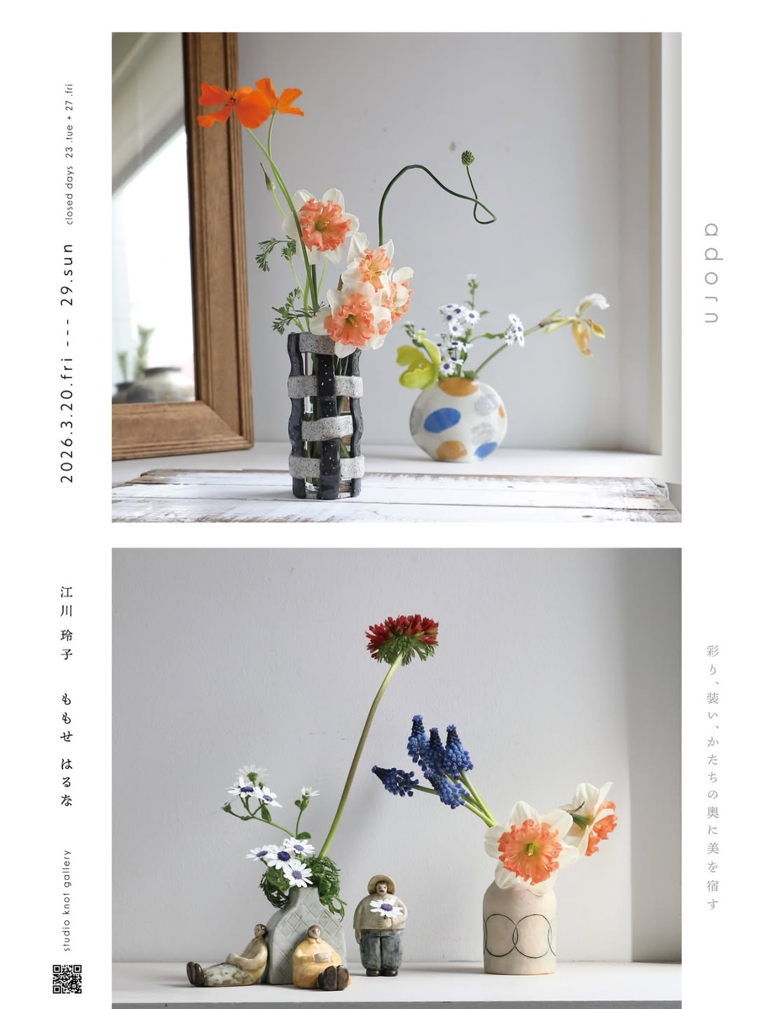 Studio Knot galleryでadorn2026花器展示を開催、江川玲子とももせ
