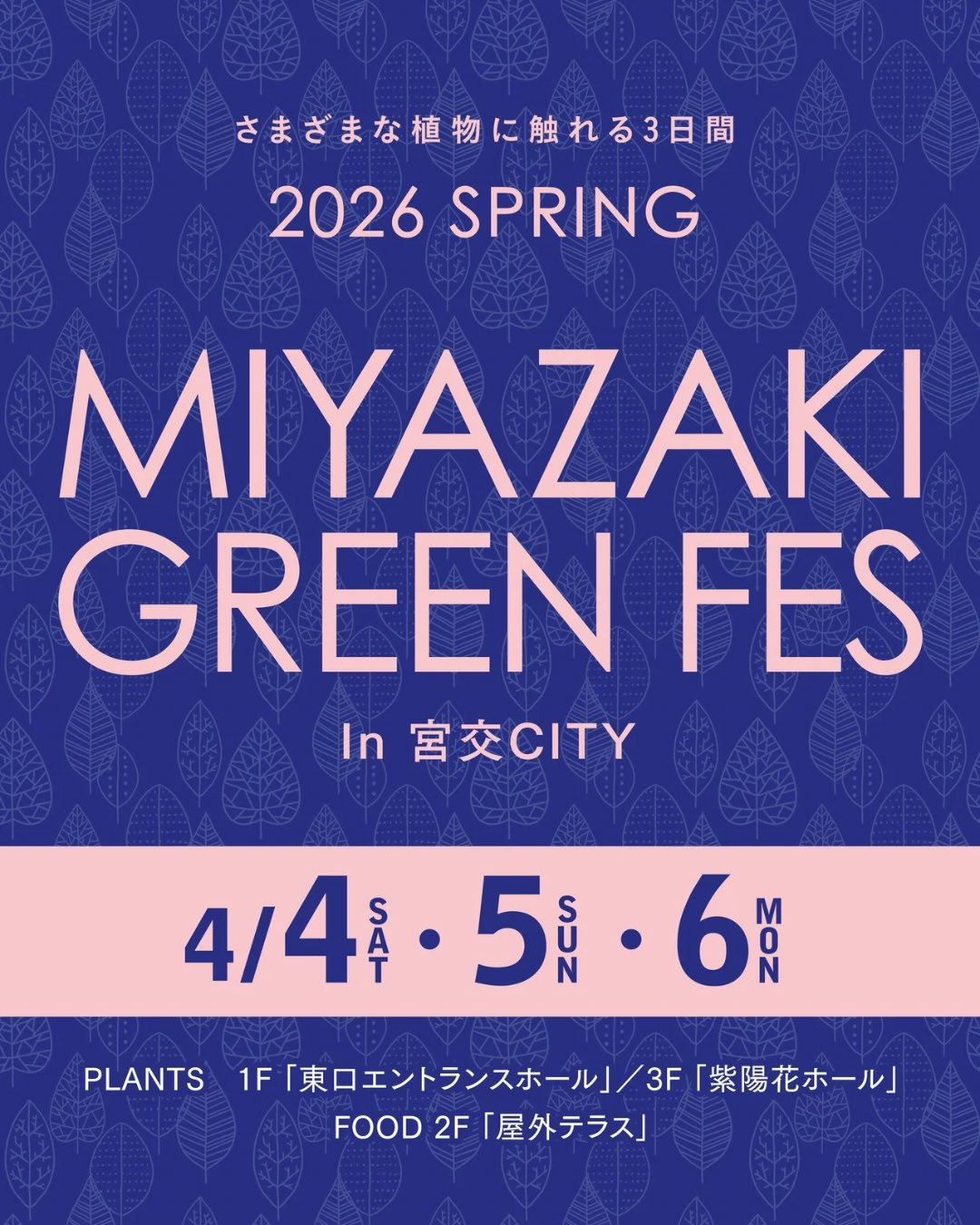 宮交シティがMIYAZAKI GREEN FES in 宮交シティ2026を開催、アガベや
