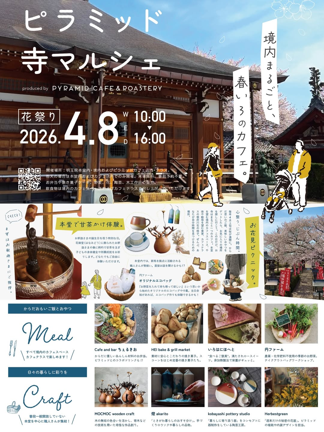 ピラミッド寺マルシェ2026が明王院本堂で開催、食とクラフトと甘茶かけ