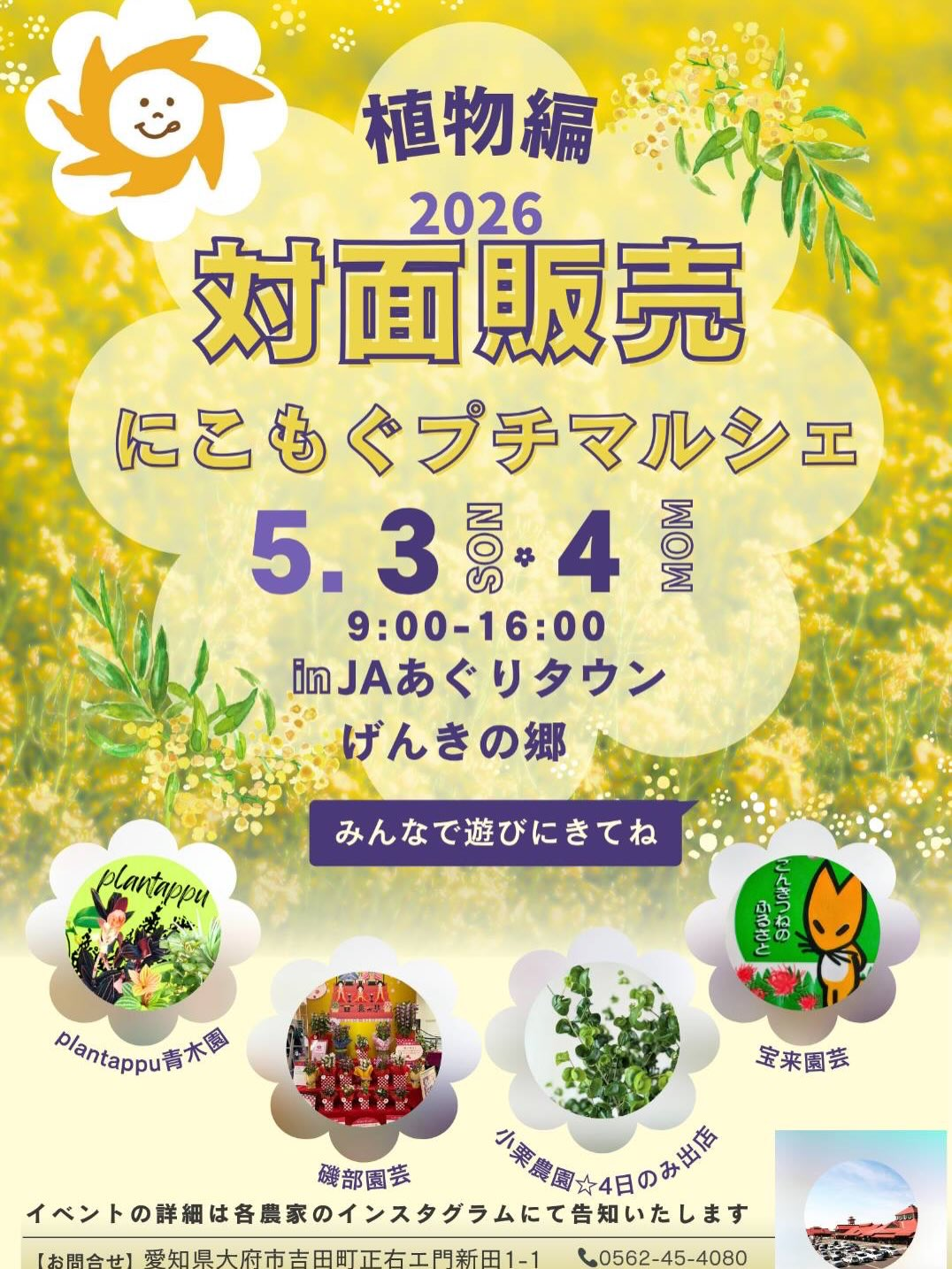 にこもぐが植物編2026対面販売を開催、生産者こだわりの植物がげんきの