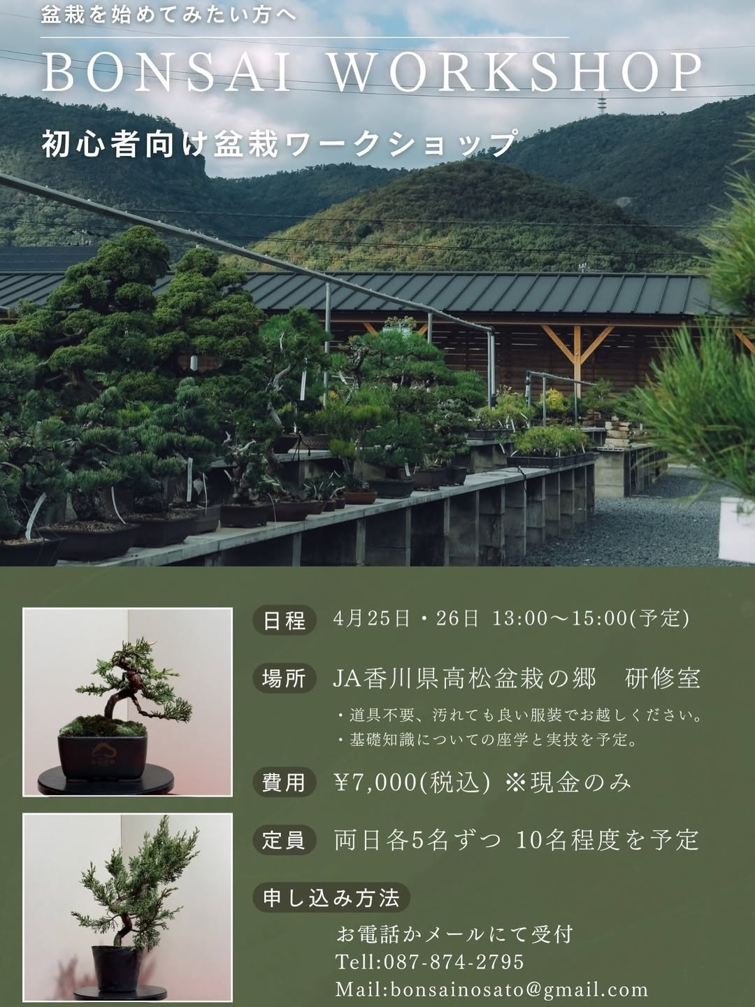 高等教範　盆栽の基本樹形　上下巻　中津千吉 盆栽ごよみ365日 | 株式会社誠文堂新光社