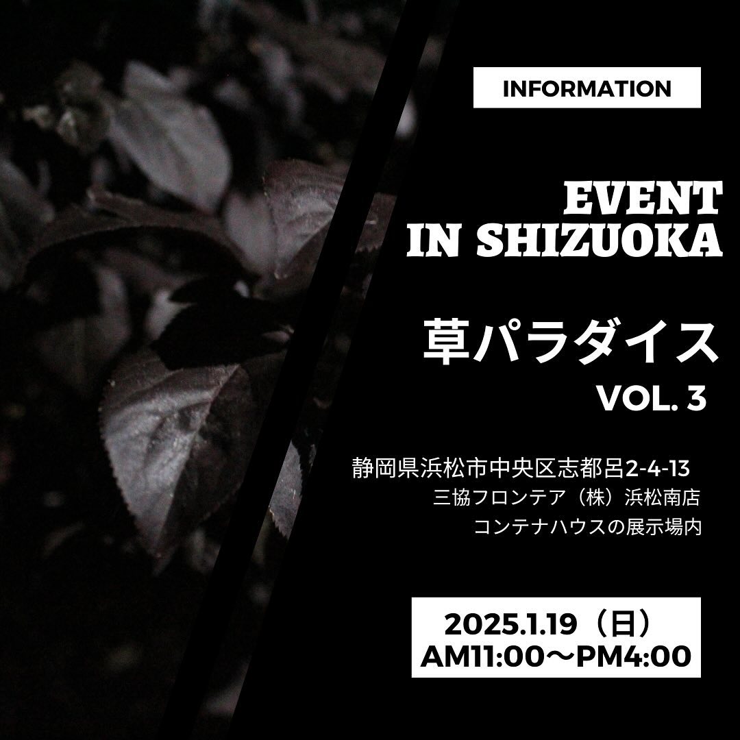 草パラダイスVol.3が静岡で開催決定、6つの専門店が集結し観葉植物の展示販売を実施