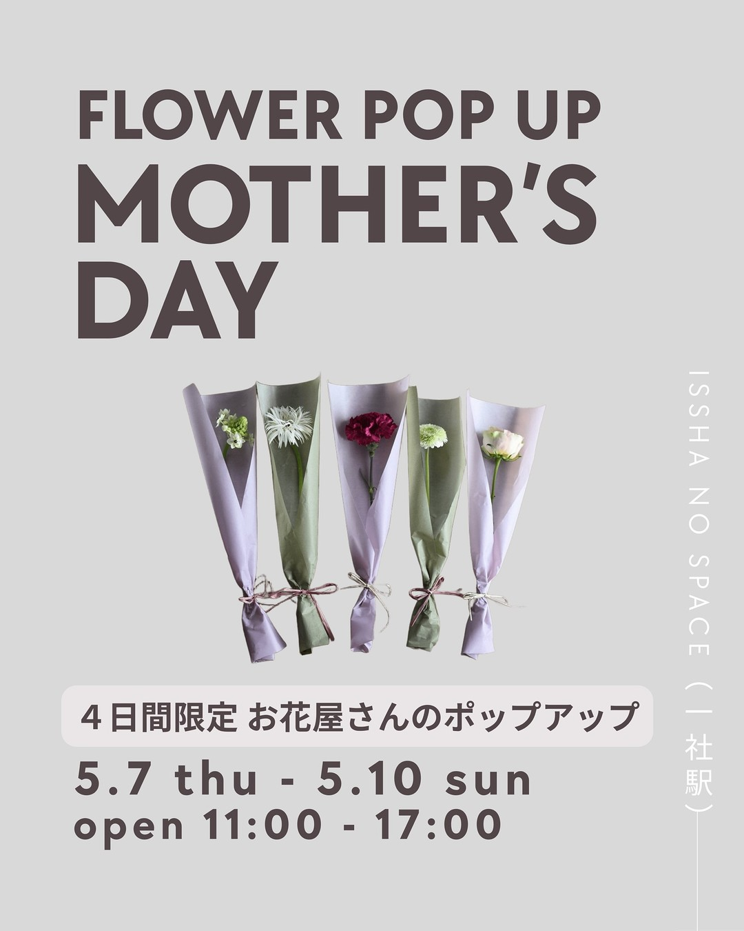 FLOWERPOPUPMOTHERSDAY2026が一社で開催、ecruの4日間限定花屋が母の日