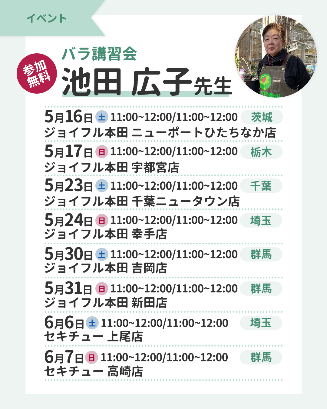 ジョイフル本田宇都宮店がバラの育て方と管理講習会2026を開催、池田