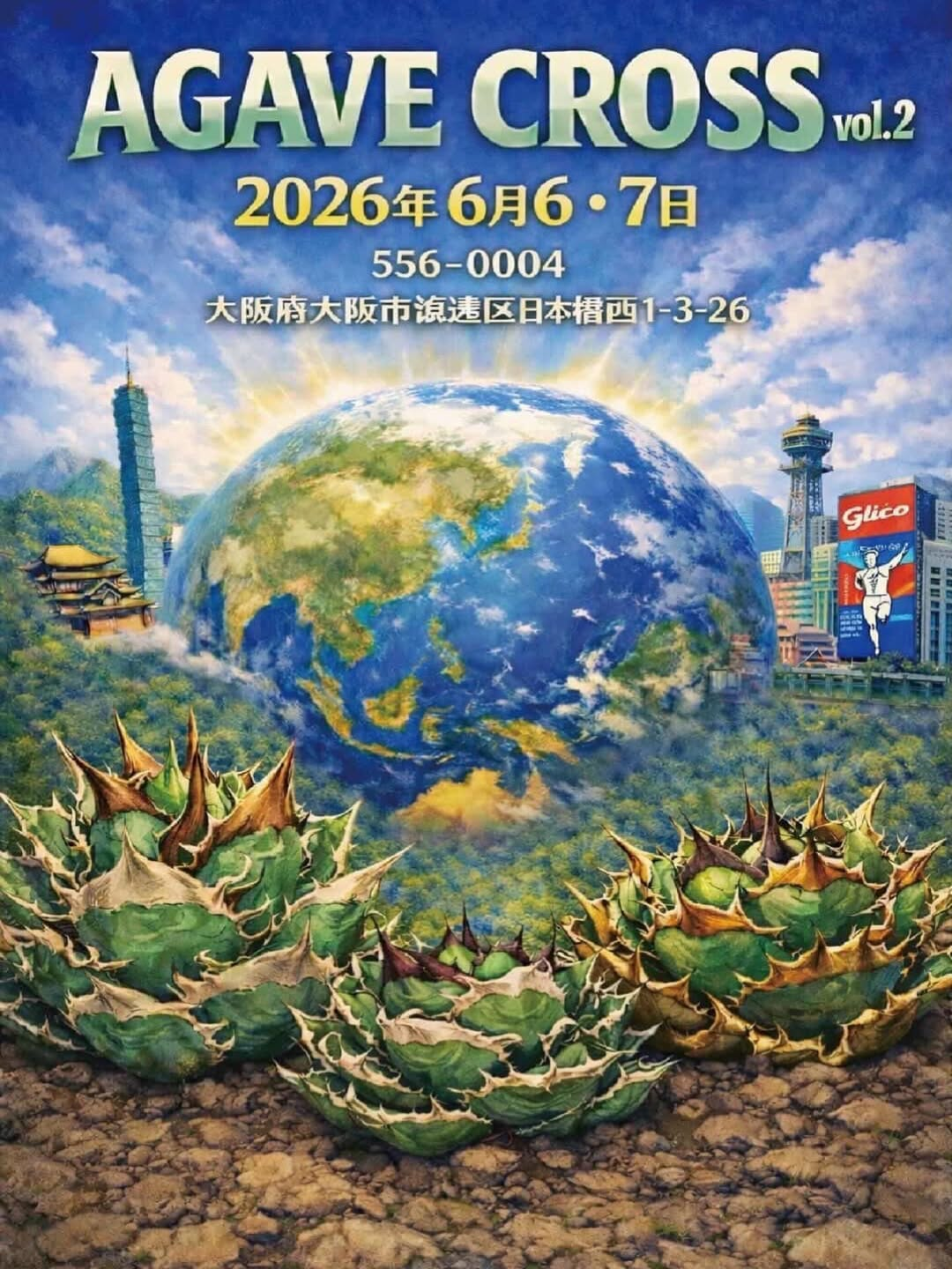 Agave 11株セット AGAVE CROSS 2026が大阪府大阪市で開催、関西最大級のAgaveの祭典に