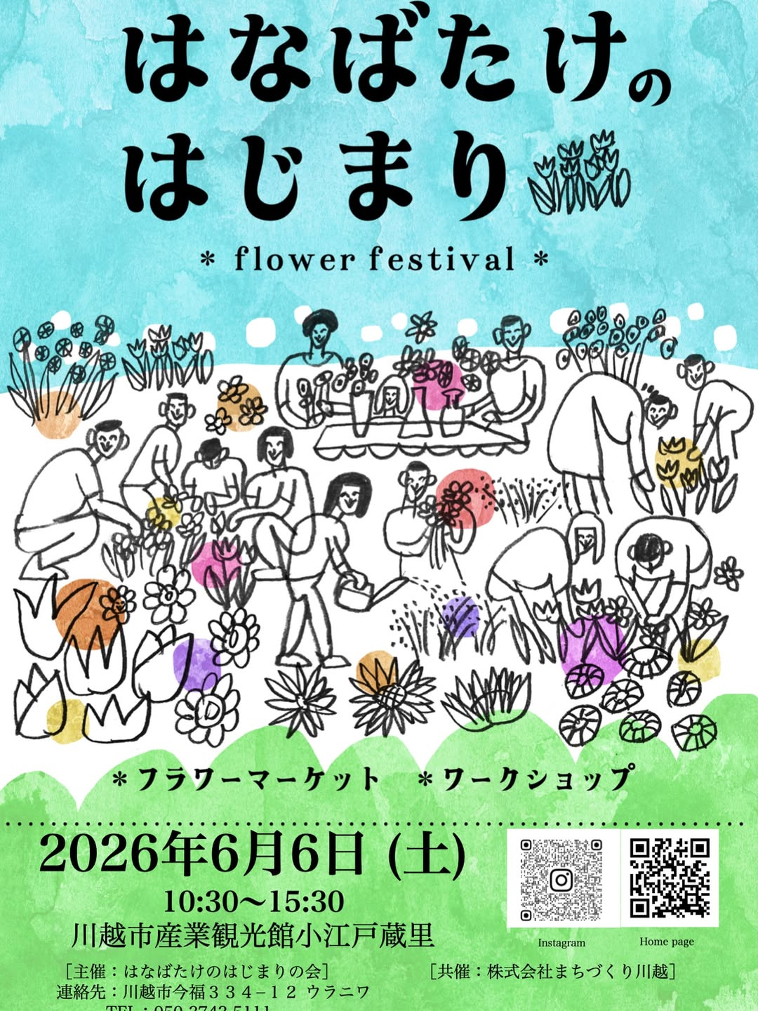 はなばたけのはじまりflowerfestival2026が小江戸蔵里で開催、花と植物
