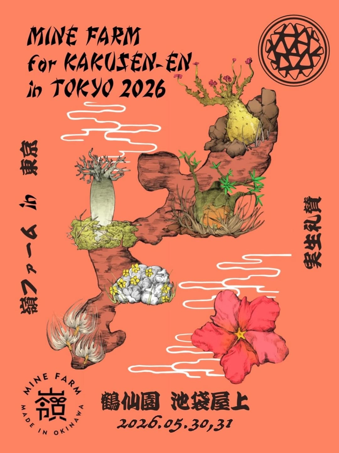 【中古】 日本の消ゆく植物たち NAGASAKIPLANTSCLASSICVol.1が2026年に長崎県雲仙市で開催、観葉植物や