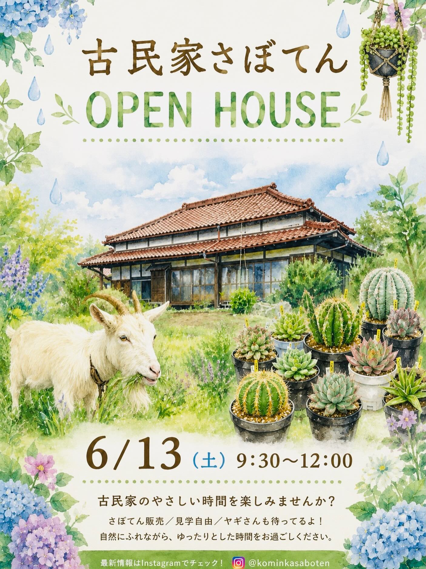 古民家さぼてんOPENHOUSE2026が市原市瀬又で開催、さぼてん販売と自由 古民家さぼてんOPENHOUSE2026が市原市瀬又で開催、さぼてん販売と自由