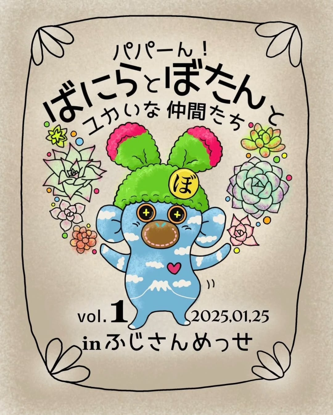 静岡県でパパーん!多肉植物イベントが開催決定、全国の著名生産者が集結し多彩な展示販売を実施