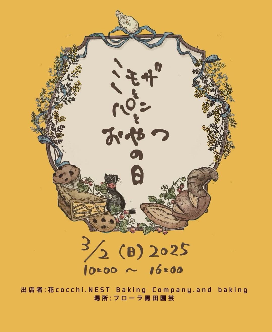 フローラ黒田園芸が3月2日にミモザとパンとおやつの日を開催、地域の人気店が集結しガーデニングと食の融合を実現