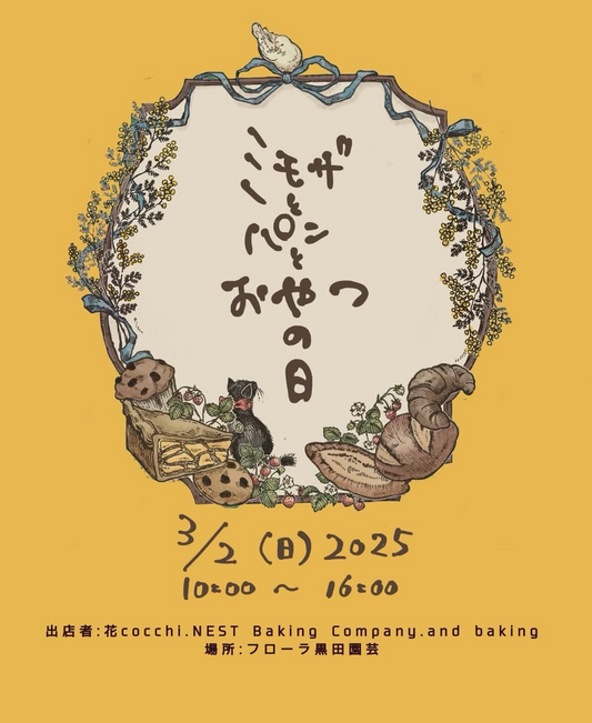 フローラ黒田園芸が3月2日にミモザとパンとおやつの日を開催、地域の人気店が集結しガーデニングと食の融合を実現