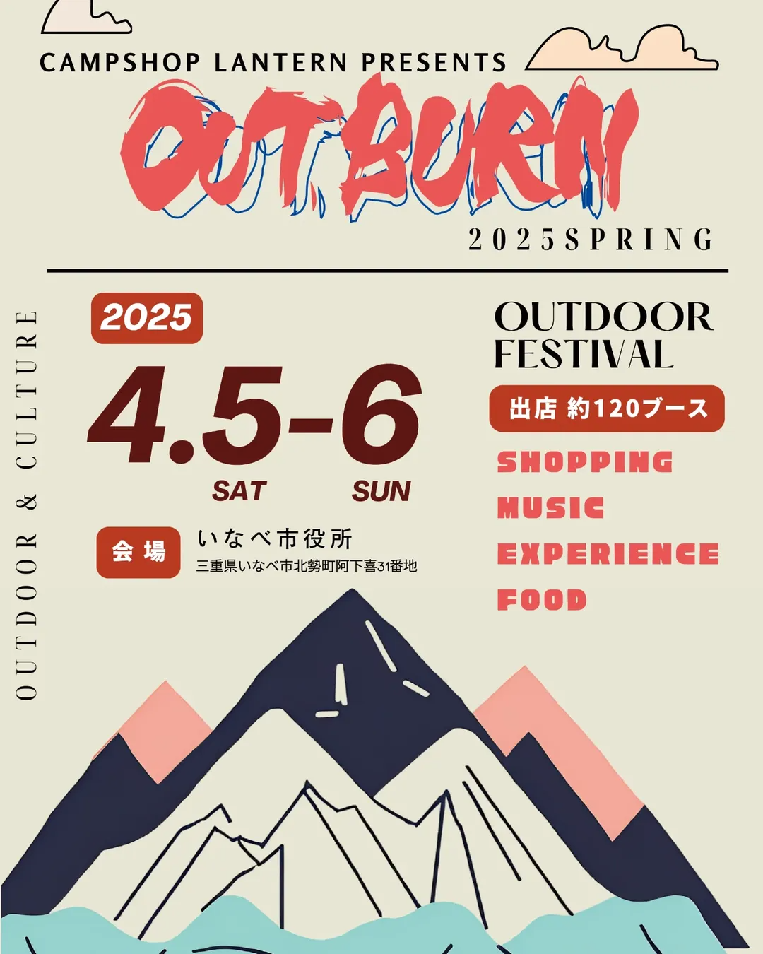 OUTBURNが三重県いなべ市で第2回開催、アウトドアと音楽の融合で体験型コンテンツを強化