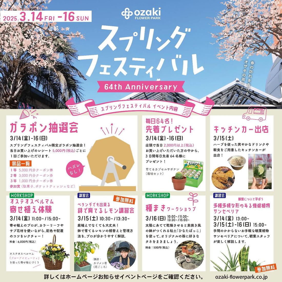 オザキフラワーパークが創業64周年記念イベントを開催、多彩なワークショップと特典で春の園芸を楽しむ3日間