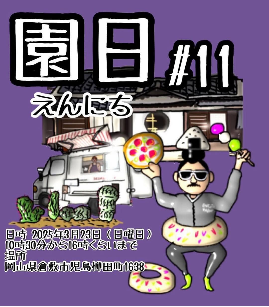 チャビプラが園日 Vol.11を倉敷市で開催、多肉植物やハンドメイド商品の販売イベントに多彩な出店者が集結