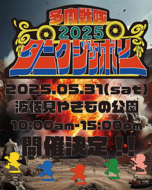 多肉戦隊2025 タニクジャンボリーが長崎県波佐見町で開催、多肉植物愛好家必見のイベントに注目が集まる