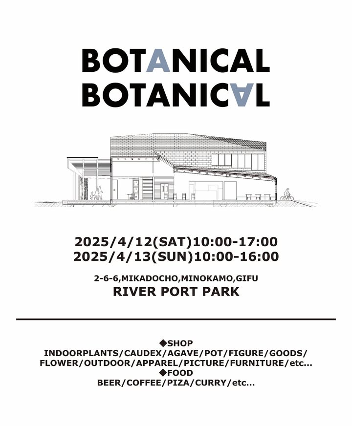 BOTANICAL BOTANICAL 2025が岐阜県美濃加茂市で初開催、東海エリア最大級の植物イベントに注目が集まる