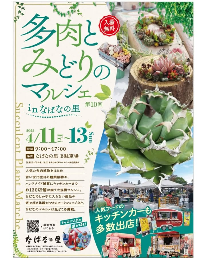 なばなの里が大規模植物マルシェを開催、三重県桑名市で約130店舗が集結する多肉とみどりのイベント