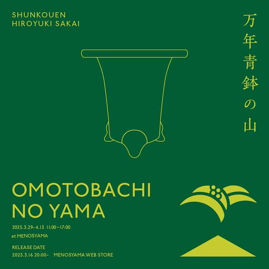 芽の巣山が万年青鉢の特別展示会を開催、伝統園芸の魅力を現代に伝える機会を提供