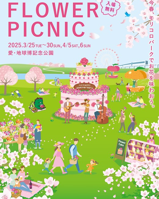 愛地球博20祭が日本最大級フラワーマルシェを開催、多肉植物などの販売とインスタ特典も実施