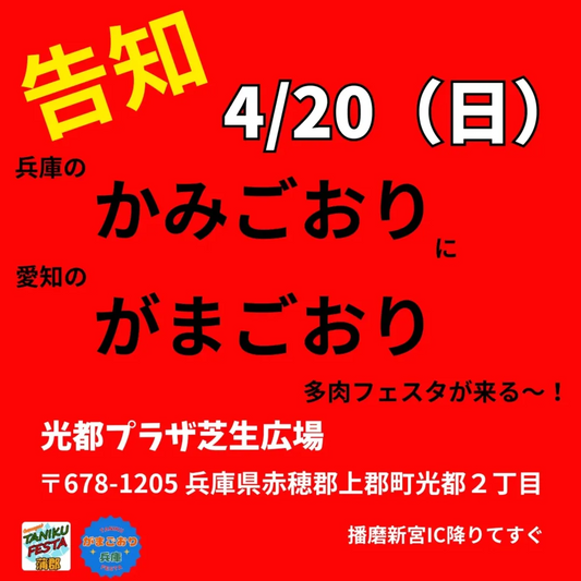 がまごおり多肉フェスタが兵庫県で初開催、春の暖かい季節に多肉植物の展示販売会を実施