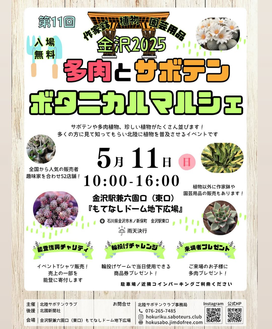 北陸サボテンクラブがボタニカルマルシェ金沢2025を開催、全国52店舗が多様な植物と園芸用品を販売