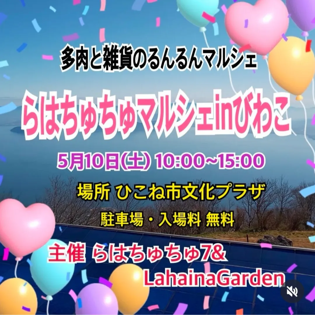 らはちゅちゅ7とLahainaGardenが多肉植物イベント開催、全国27店舗が滋賀県彦根市に集結し多肉愛好家必見の一日に